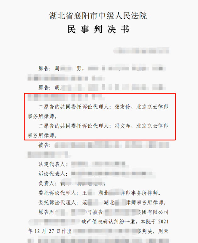 百十戶購房人買到爛尾樓開發商破產，京云律師代理的湖北商品房集團訴訟案勝訴