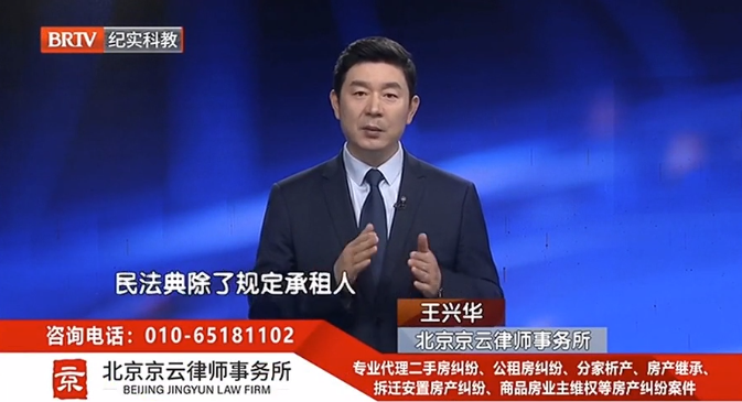 北京<a href=http://www.cxh983162.com/team/ target=_blank class=infotextkey>京云律師</a>事務所王興華律師