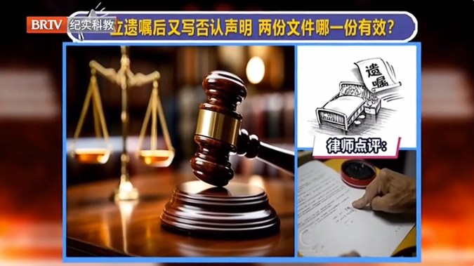 立遺囑后又寫(xiě)否認(rèn)聲明，兩份文件哪一份有效？