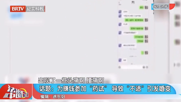 法治中國(guó)60分|男子為賺7000元參加藥物試驗(yàn)老婆要離婚副作用導(dǎo)致陽(yáng)痿