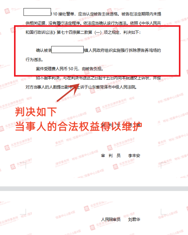 【京云拆遷律師】響應(yīng)政府號召自建的養(yǎng)殖場卻被以違建遭強拆，還有沒有王法？