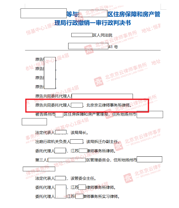 【京云拆遷律師】村民對征收補(bǔ)償不服，起訴成功確認(rèn)《拆遷補(bǔ)償安置方案批準(zhǔn)通知書》違法！
