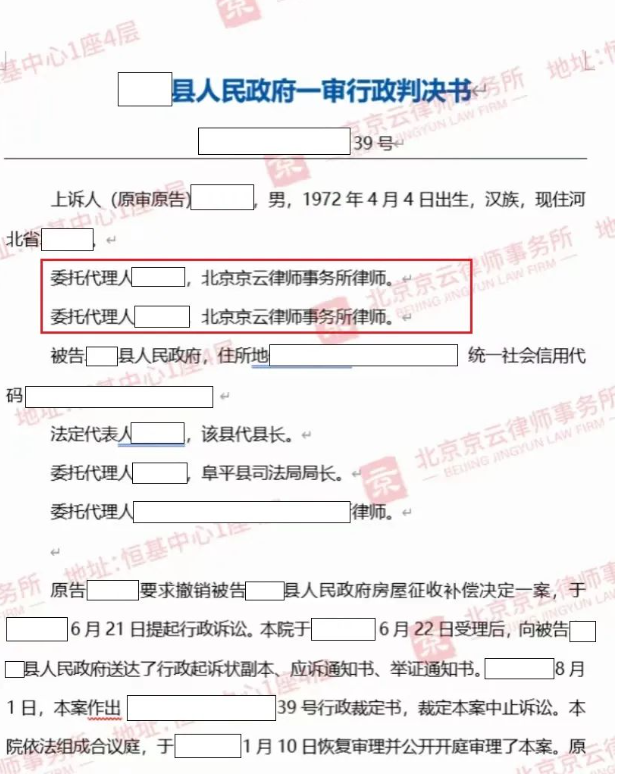 【京云拆遷律師】拆遷補(bǔ)償只能要錢不許要房？違法！選擇權(quán)在自己手里！
