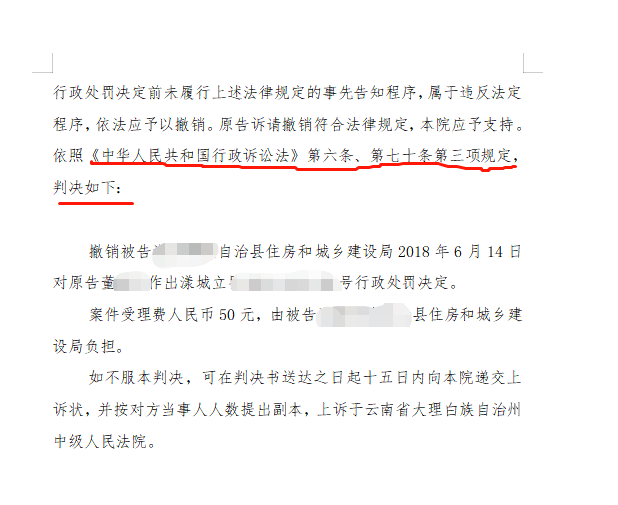 行政單位限期3日拆除違建房屋，京云律師介入迫使行政機關(guān)撤銷行政處罰決定書