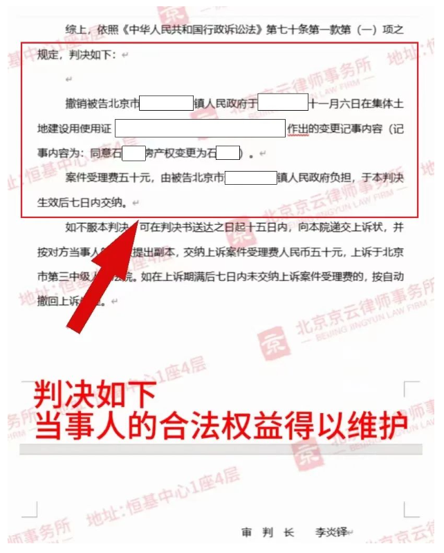 【京云拆遷律師】鎮(zhèn)政府私自變更房產(chǎn)權(quán)權(quán)登記人？有理說(shuō)不清，只能認(rèn)栽？依法維權(quán)！