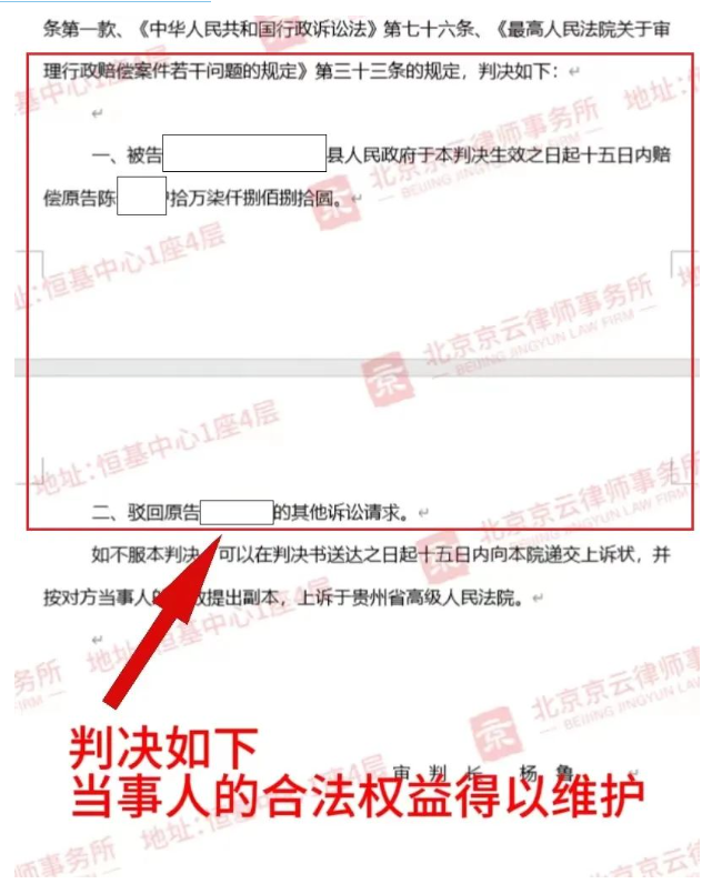 【京云拆遷律師】一審敗訴再上訴，老百姓遭非法征收?qǐng)?jiān)持到底，成功維權(quán)！